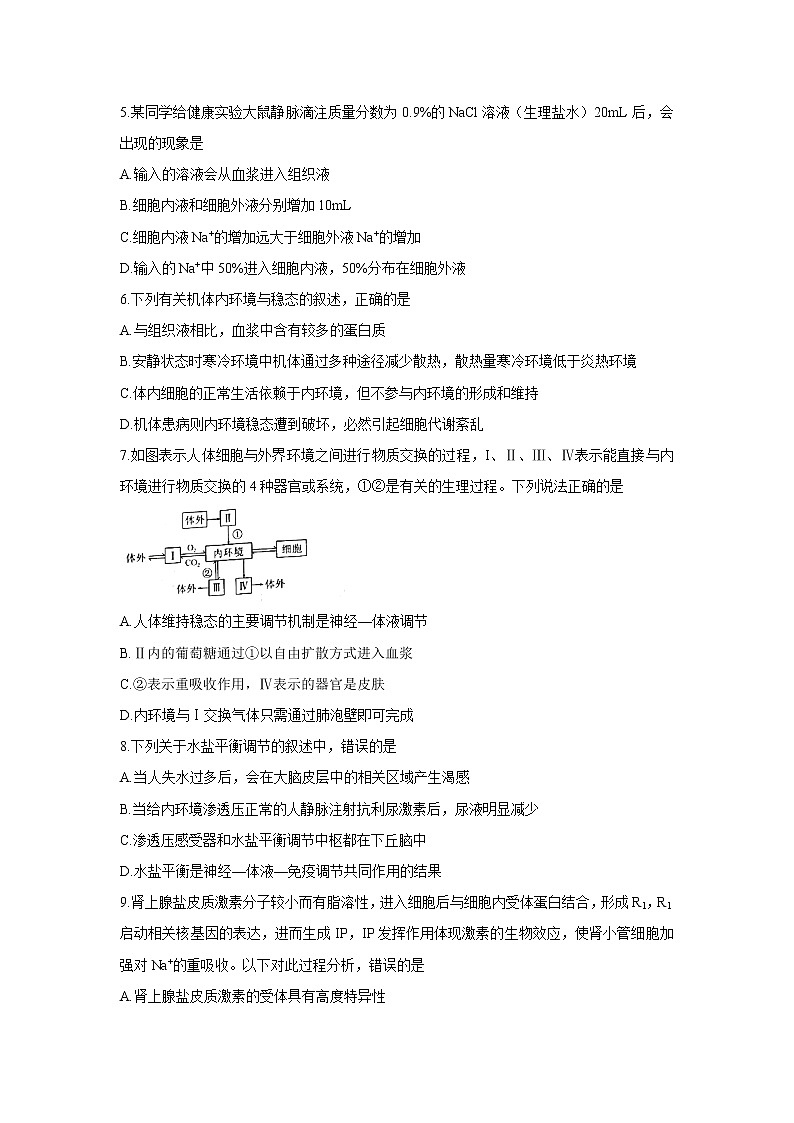 【生物】河南省豫南九校2020-2021学年高二上学期第一次联考试卷（9月）（解析版）第2页
