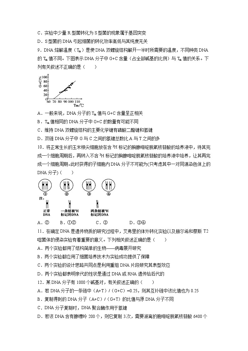 【生物】河南省林州市林虑中学2020-2021学年高二上学期周考试题（解析版）第3页
