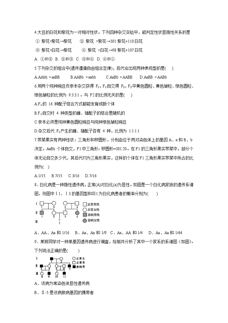 【生物】黑龙江省双鸭山市第一中学2020-2021学年高二10月月考试题第2页
