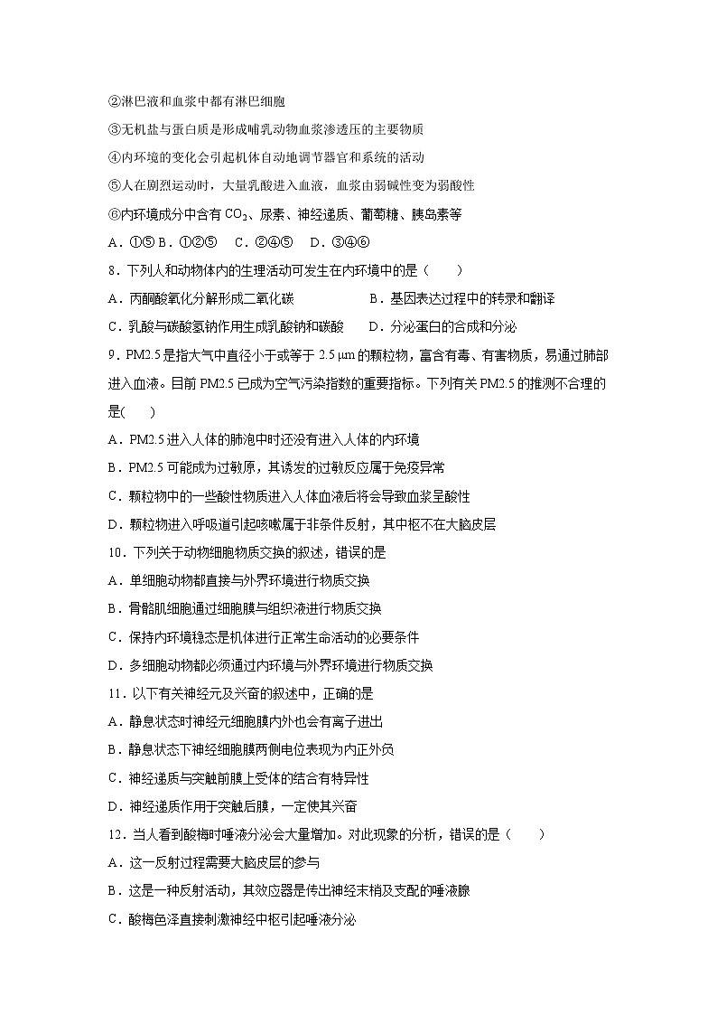 【生物】湖南省娄底市第一中学2020-2021学年高二9月月考试题 (1)02