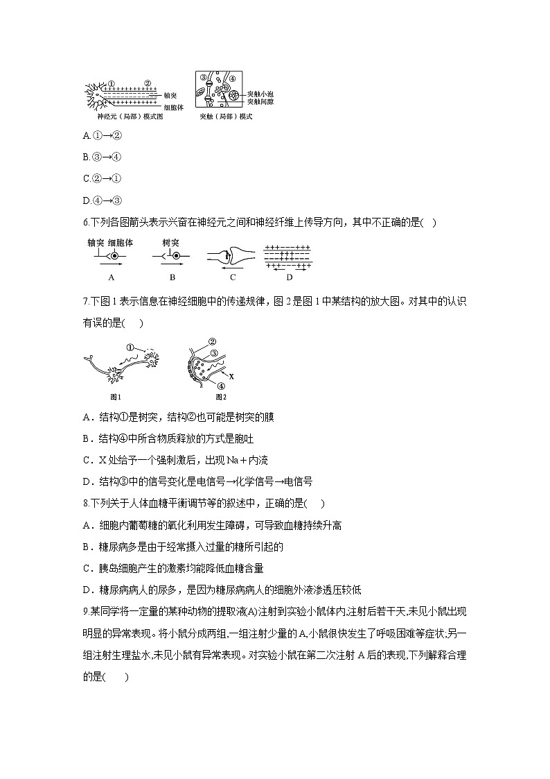 【生物】湖南省邵阳市湘郡铭志学校2020-2021学年高二上学期第一次月考试题02