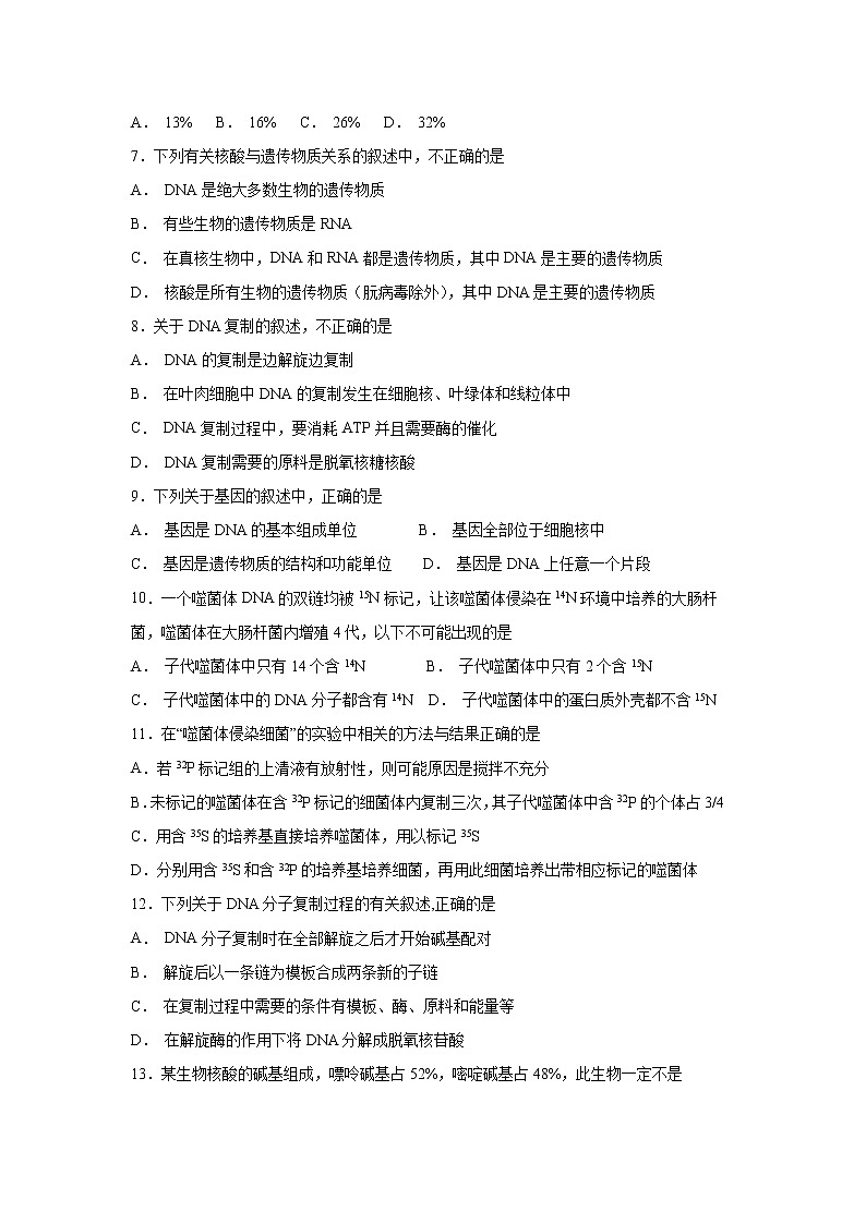 【生物】江西省贵溪市实验中学2020-2021学年高二上学期第一次月考试题02