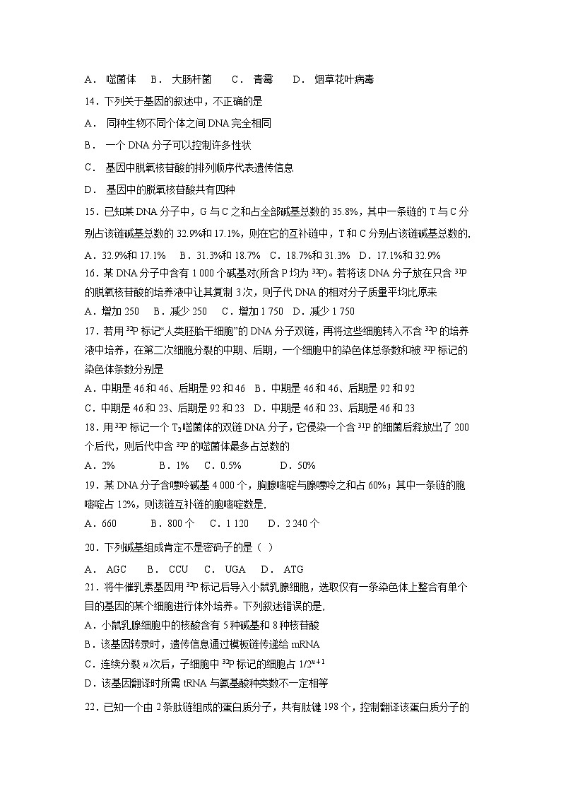 【生物】江西省贵溪市实验中学2020-2021学年高二上学期第一次月考试题03