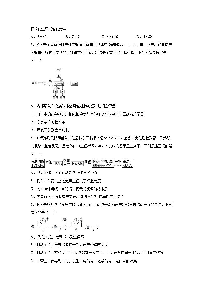 【生物】吉林省吉林市第二中学2020-2021学年高二上学期9月份考试试卷第2页