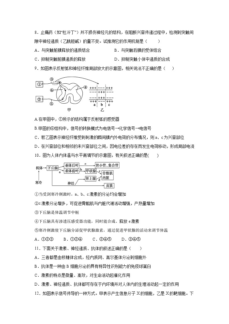【生物】吉林省吉林市第二中学2020-2021学年高二上学期9月份考试试卷第3页