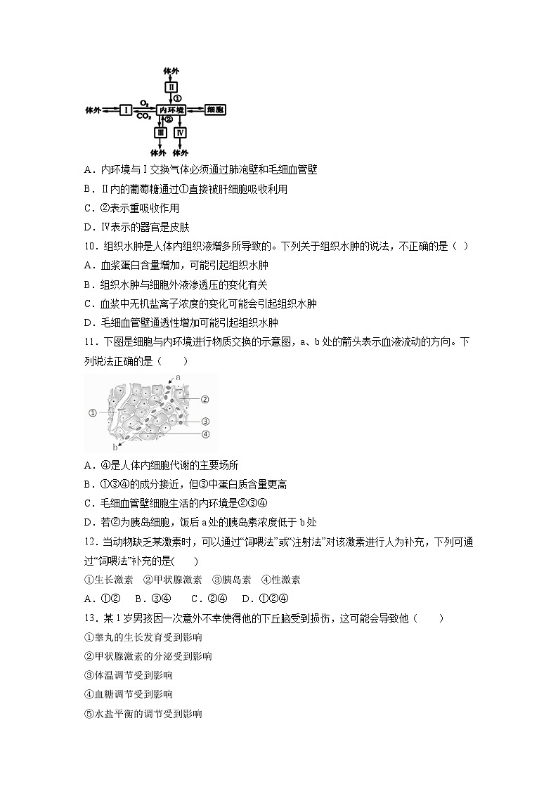 【生物】吉林省吉林市舒兰市第一高级中学校2020-2021学年高二上学期第一次月考试卷第3页
