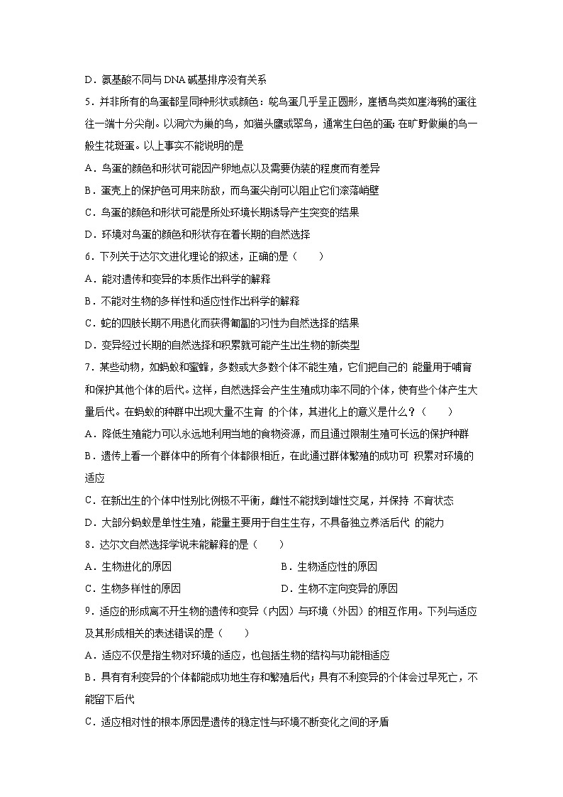 【生物】辽宁省实验中学东戴河分校2020-2021学年高二上学期第一周周测试题02