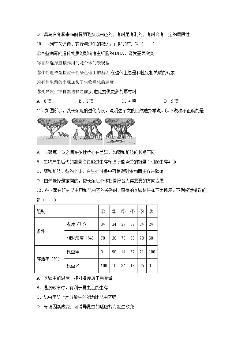 【生物】辽宁省实验中学东戴河分校2020-2021学年高二上学期第一周周测试题03