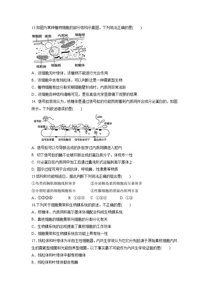 【生物】江西省上高二中2020-2021学年高二上学期第一次月考试题03