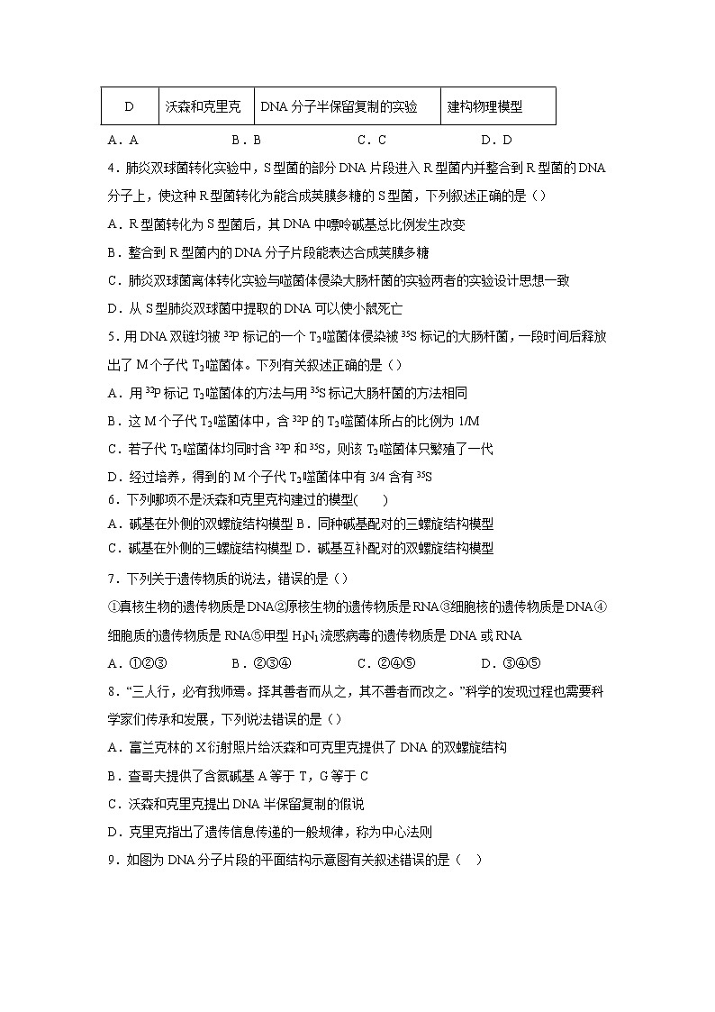 【生物】内蒙古通辽市开鲁县第一中学2020-2021学年高二上学期第一次月考试题02