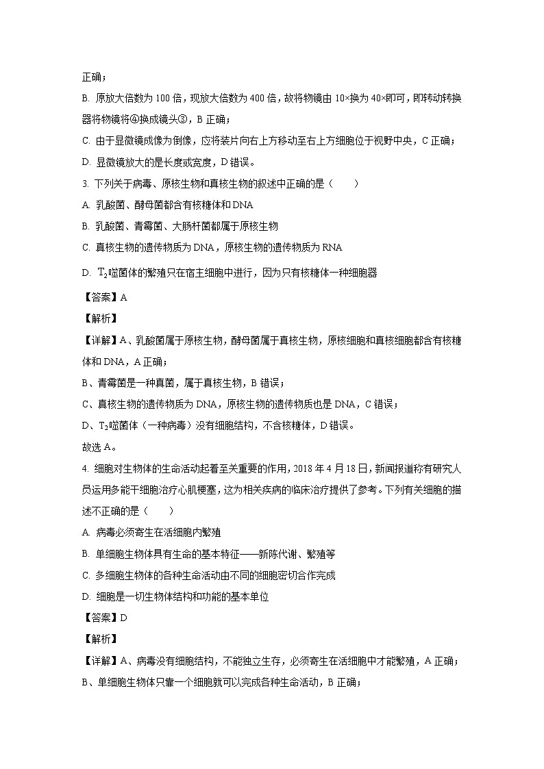 【生物】宁夏石嘴山市三中2020-2021学年高二上学期第一次月考试题（解析版）02