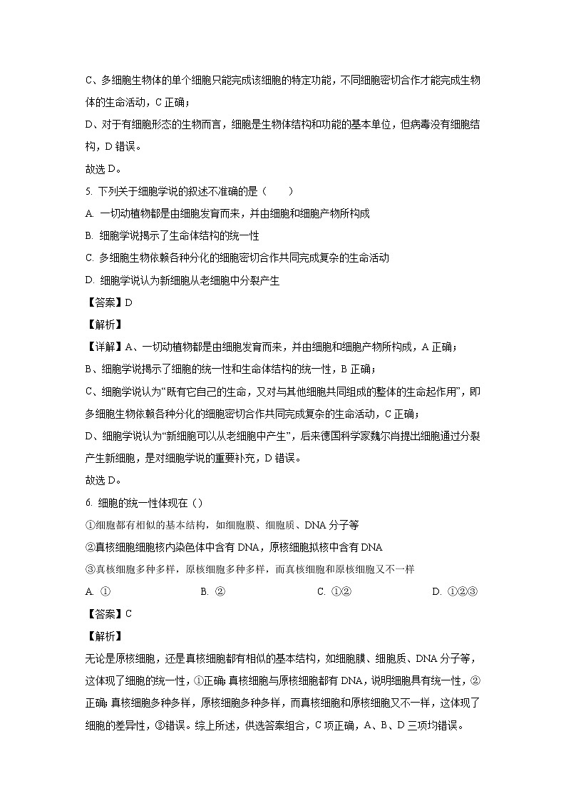 【生物】宁夏石嘴山市三中2020-2021学年高二上学期第一次月考试题（解析版）03