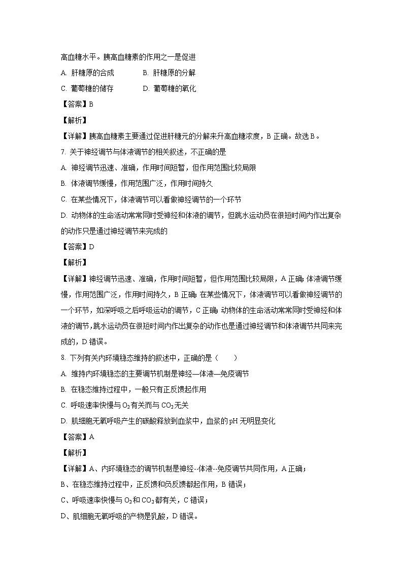 【生物】云南省丽江市一中2020-2021学年高二9月月考试题（解析版）第3页