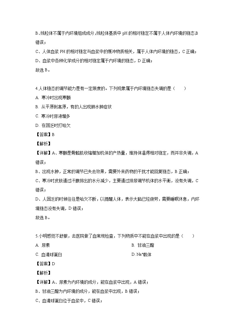 【生物】四川省成都市双流区棠湖中学高二（10月）月考试题（解析版）02