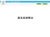 （人教版）高中生物必修一：第5章-全章章末高效整合精讲课件（共22 张PPT）