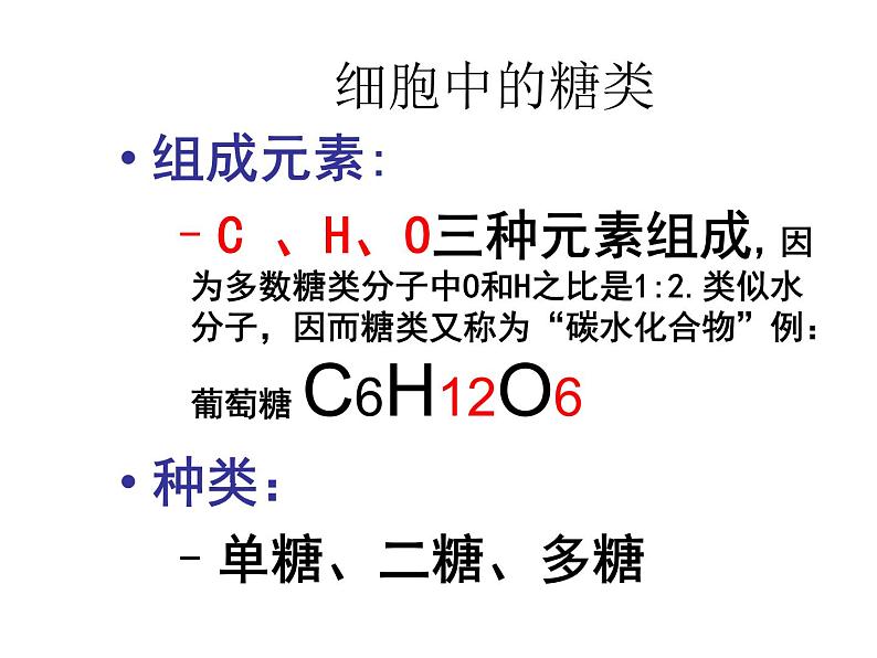 高一生物人教版必修一课件 2.4细胞中的糖类和脂质课件（共26 张PPT）04