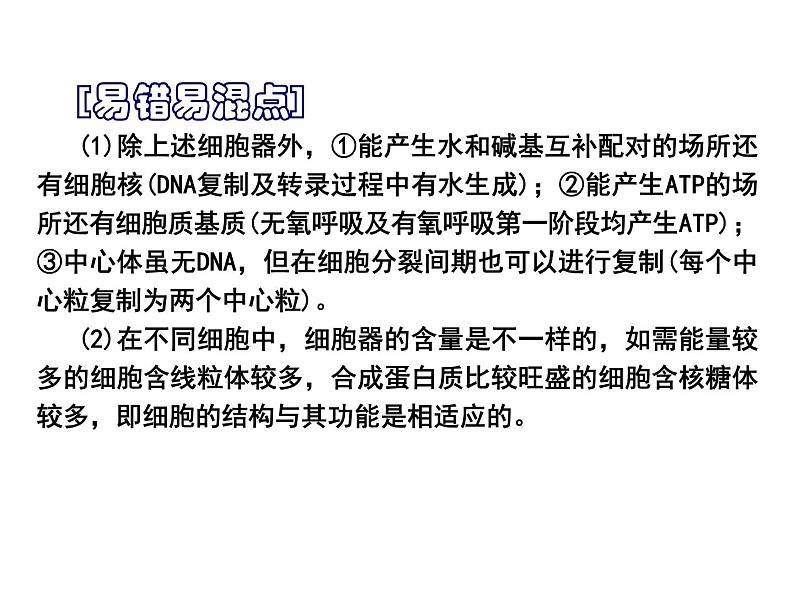 高一生物人教版必修一课件： 3.2 细胞器--系统内的分工合作课件（共34 张PPT）07