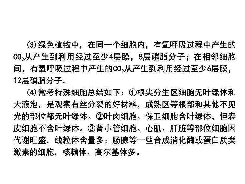 高一生物人教版必修一课件： 3.2 细胞器--系统内的分工合作课件（共34 张PPT）08