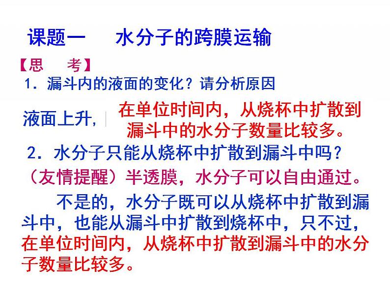 高一生物人教版必修一课件：4.1物质跨膜运输的实例课件（共 40张PPT）04