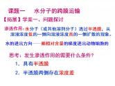 高一生物人教版必修一课件：4.1物质跨膜运输的实例课件（共 40张PPT）
