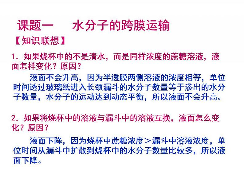 高一生物人教版必修一课件：4.1物质跨膜运输的实例课件（共 40张PPT）06