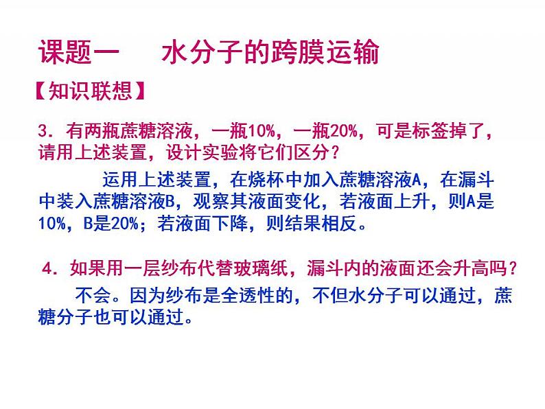 高一生物人教版必修一课件：4.1物质跨膜运输的实例课件（共 40张PPT）07