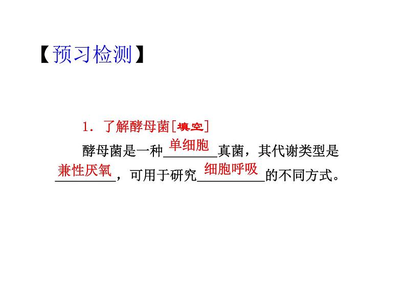 高一生物人教版必修一课件：5.3ATP的主要来源——细胞呼吸课件（共39 张PPT）02