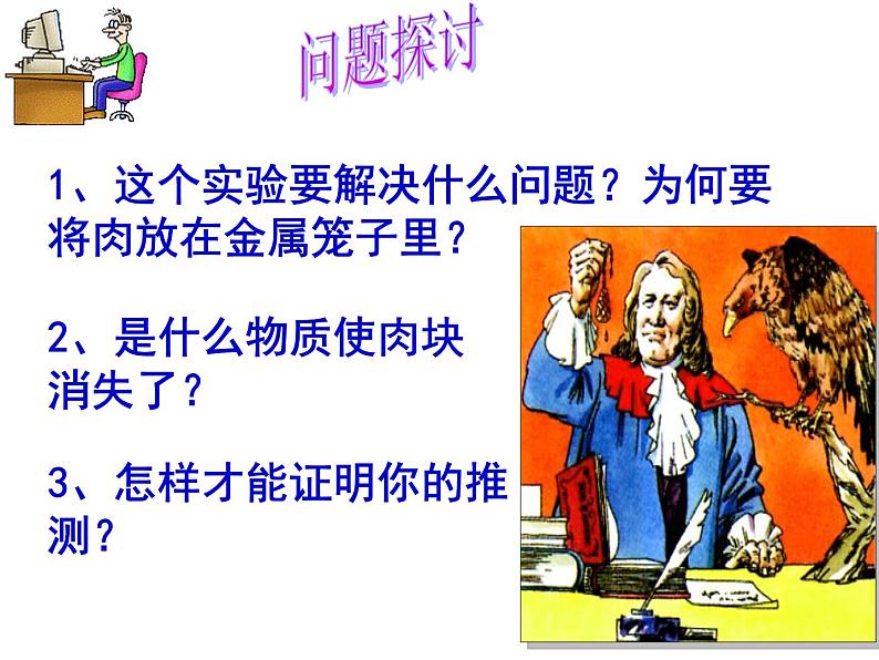 高一生物人教版必修一课件：5.1降低化学反应活化能的酶课件（共45 张PPT）03