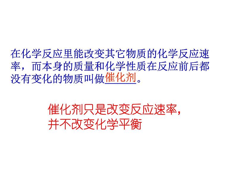 高一生物人教版必修一课件：5.1降低化学反应活化能的酶课件（共45 张PPT）07