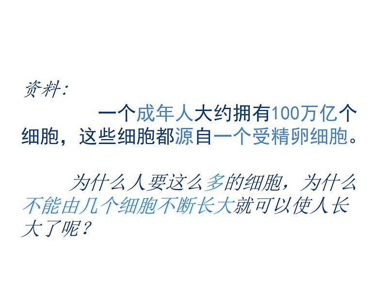 高一生物人教版必修一课件：6.1细胞的增殖课件（共64 张PPT）03