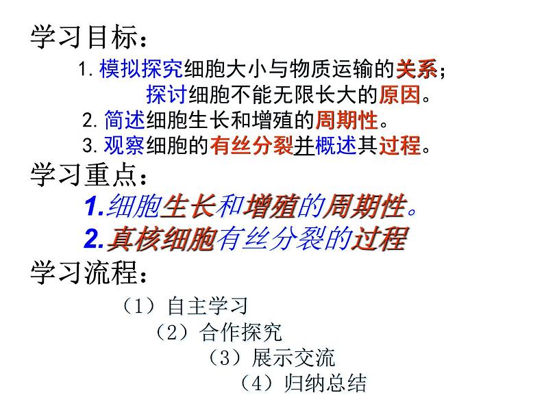 高一生物人教版必修一课件：6.1细胞的增殖课件（共64 张PPT）06