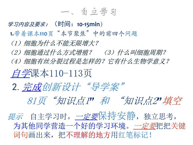 高一生物人教版必修一课件：6.1细胞的增殖课件（共64 张PPT）07