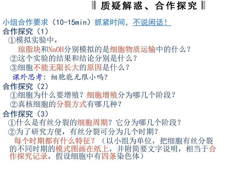 高一生物人教版必修一课件：6.1细胞的增殖课件（共64 张PPT）08