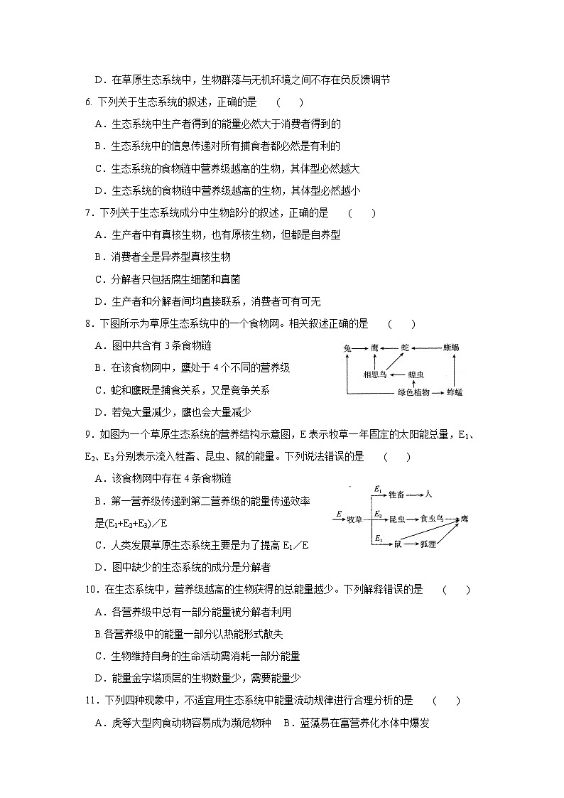 【生物】河南省镇平县第一高级中学2017—2018学年高二上学期期末考前模拟第2页