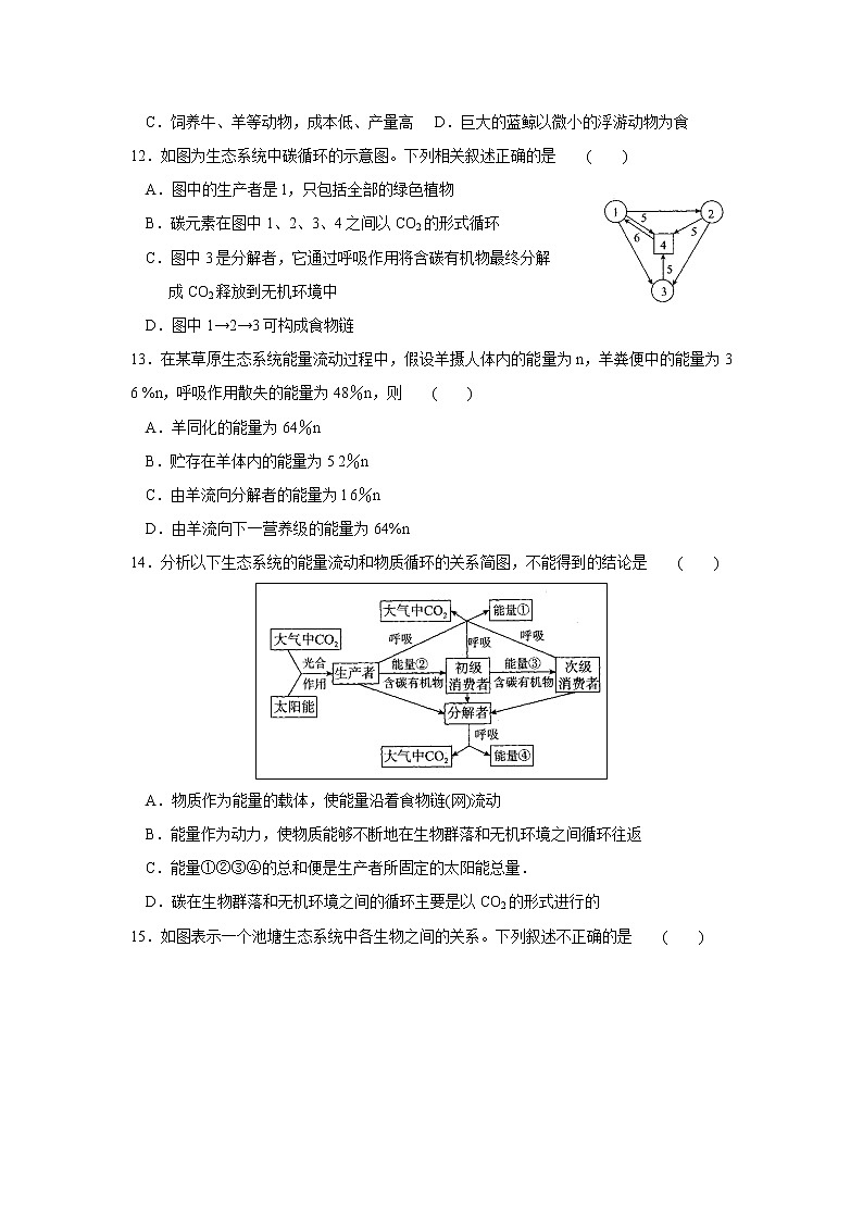 【生物】河南省镇平县第一高级中学2017—2018学年高二上学期期末考前模拟第3页