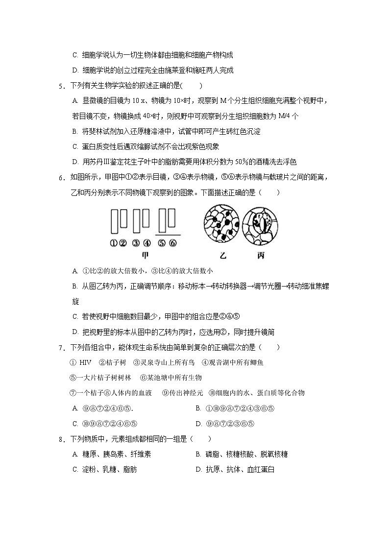 【生物】福州市八县（市）协作校2017—2018学年高二下学期期末联考第2页