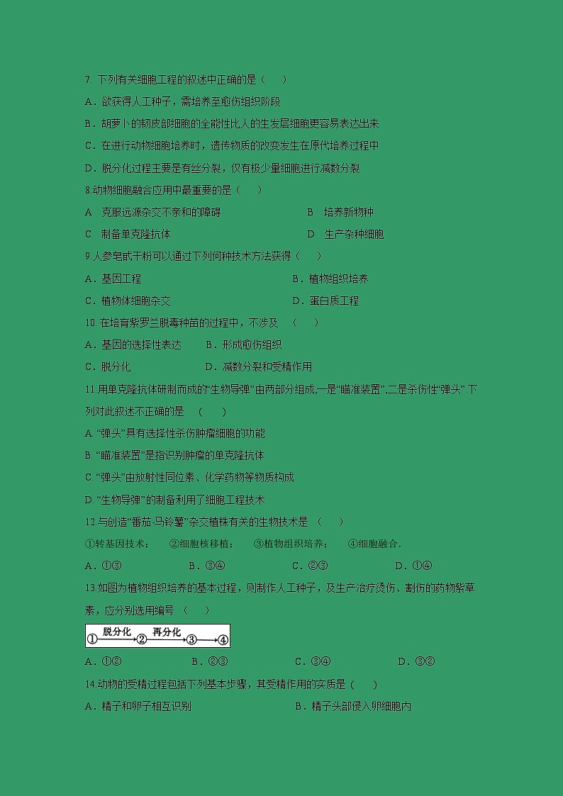 【生物】陕西省黄陵中学本部2018-2019学年高二下学期期末考试试题02