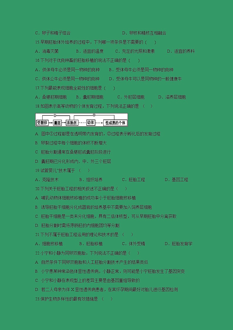 【生物】陕西省黄陵中学本部2018-2019学年高二下学期期末考试试题03