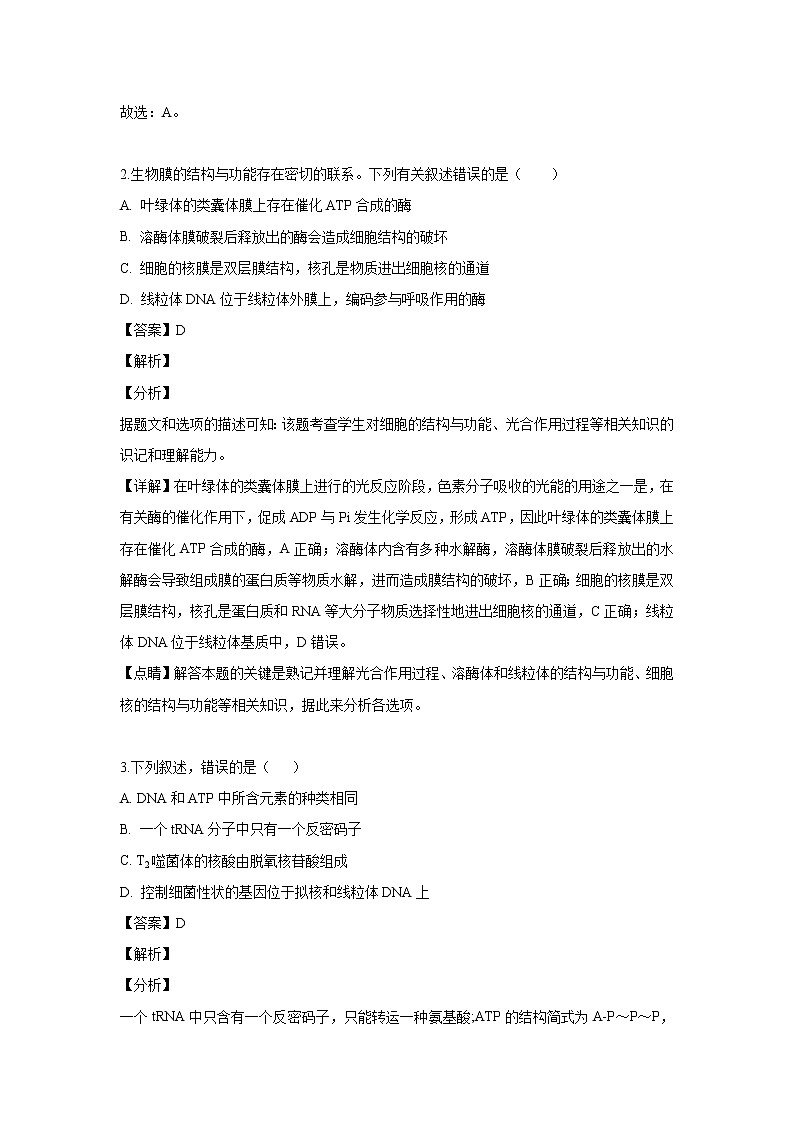 【生物】四川省成都市双流区双流棠湖中学2018-2019学年高二下学期期末考试试题（解析版）02