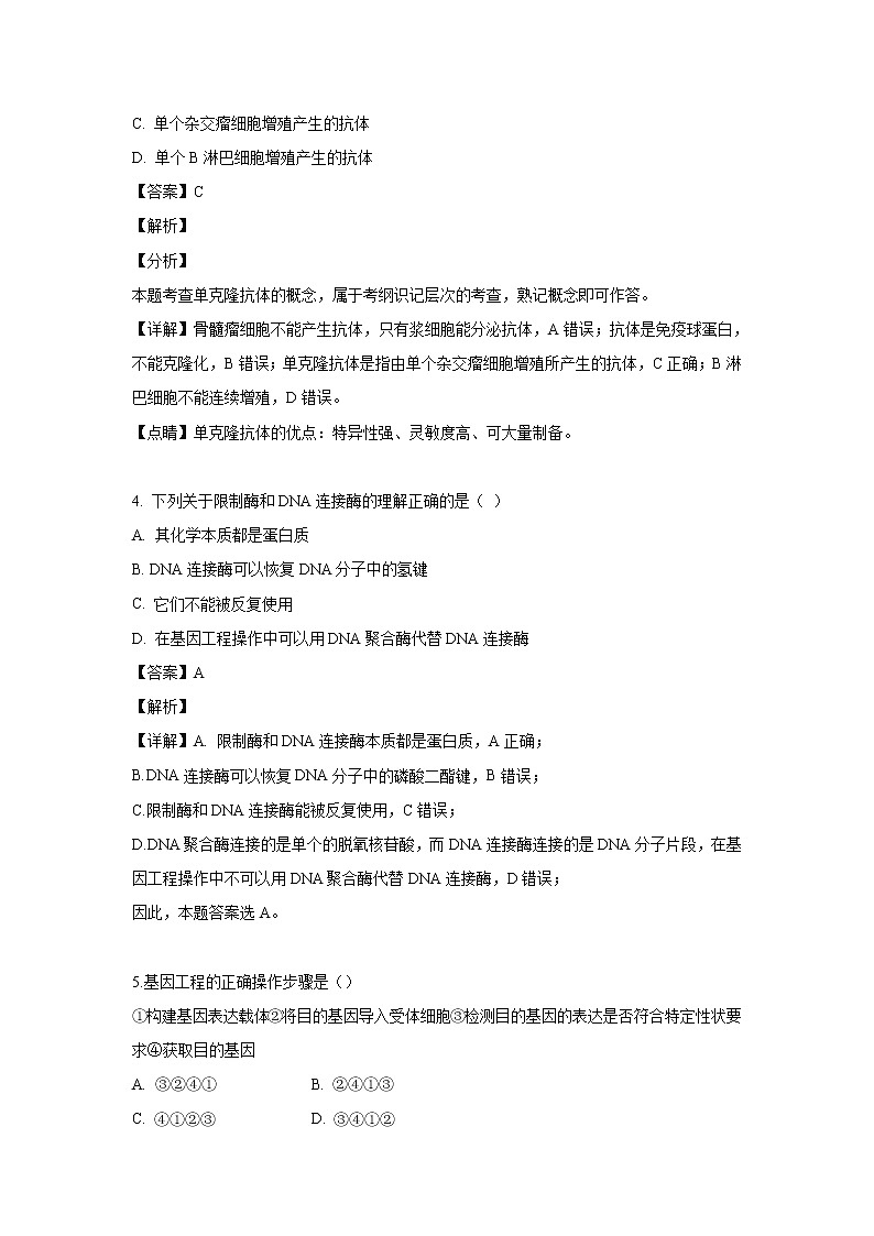 【生物】陕西省延安市黄陵中学本部2018-2019学年高二下学期期末考试试卷（解析版）02