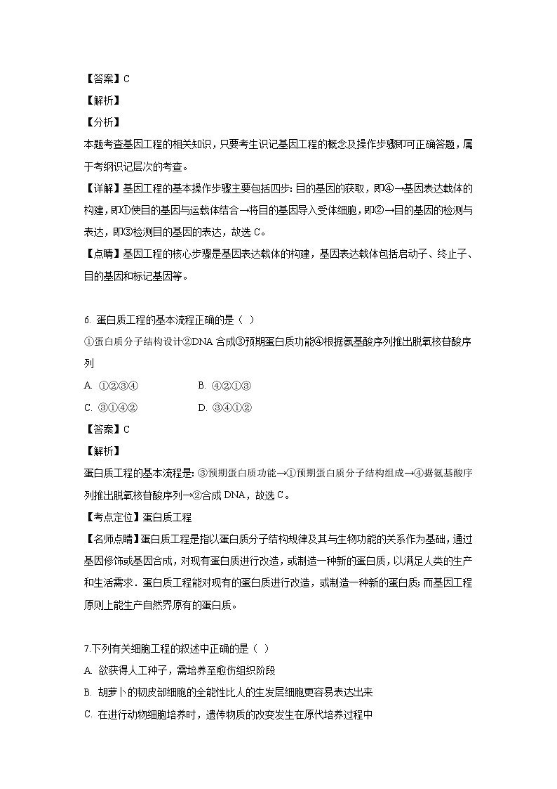 【生物】陕西省延安市黄陵中学本部2018-2019学年高二下学期期末考试试卷（解析版）03