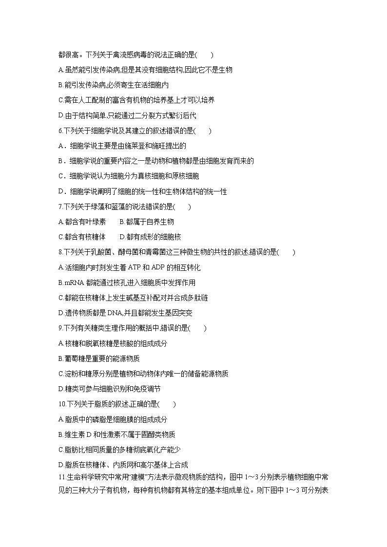 【生物】陕西省榆林市第二中学2018-2019学年高二下学期期末考试试题第2页