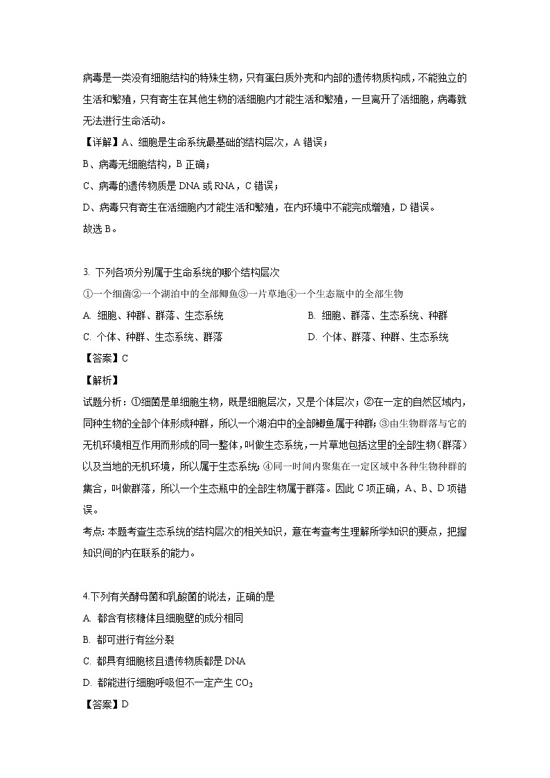 【生物】新疆维吾尔自治区阿泰勒地区高中联盟2018-2019学年高二下学期期末考试试卷（解析版）02