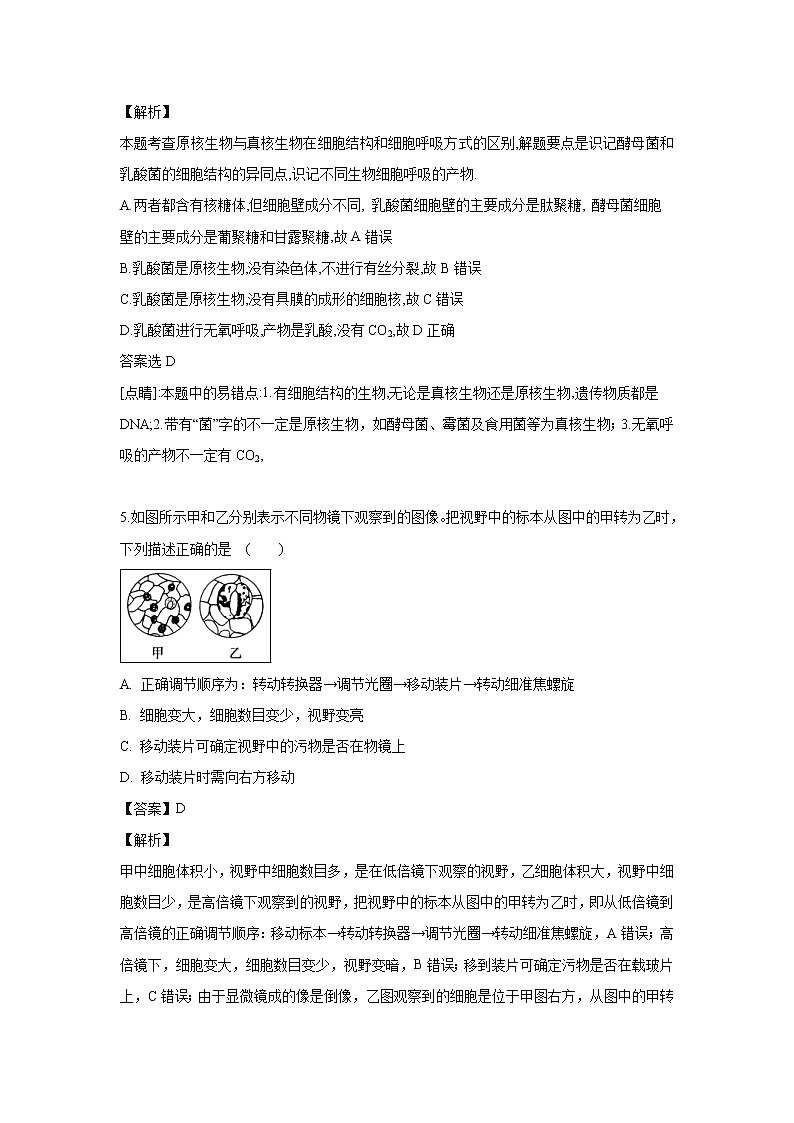 【生物】新疆维吾尔自治区阿泰勒地区高中联盟2018-2019学年高二下学期期末考试试卷（解析版）03