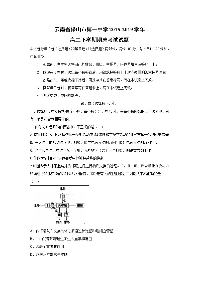 【生物】云南省保山市第一中学2018-2019学年高二下学期期末考试试题01