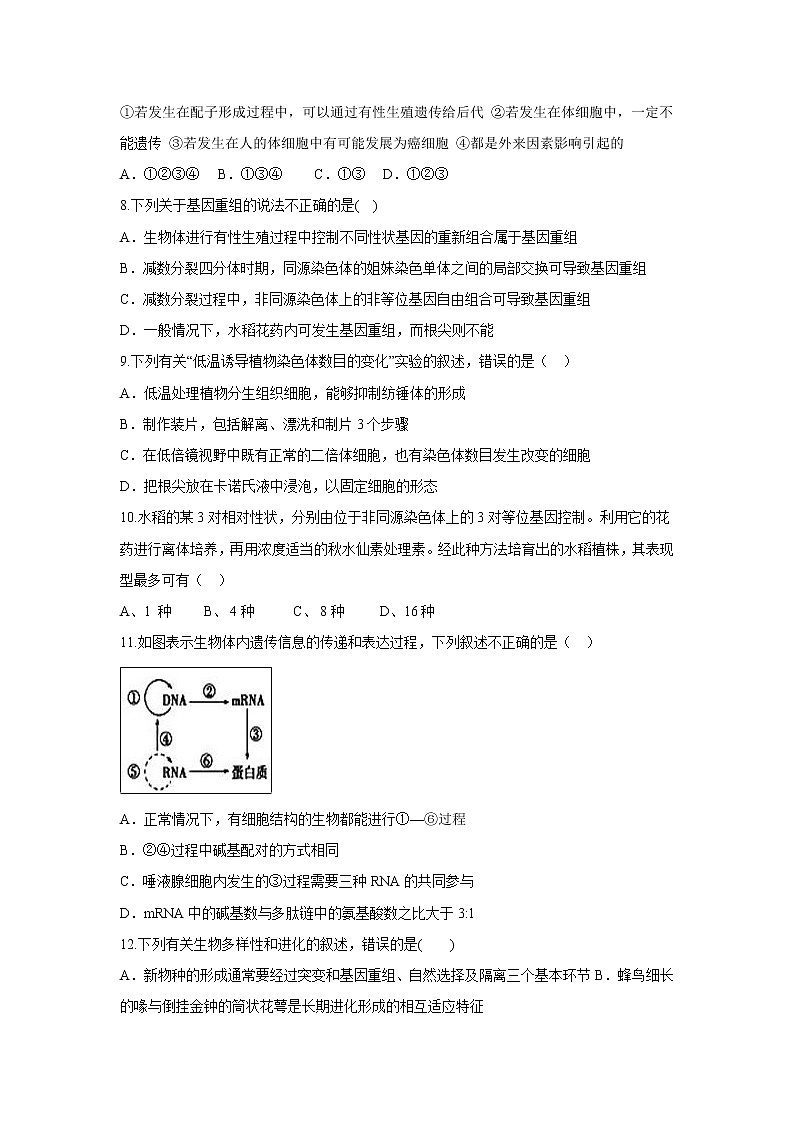 【生物】云南省保山市第一中学2018-2019学年高二下学期期末考试试题03