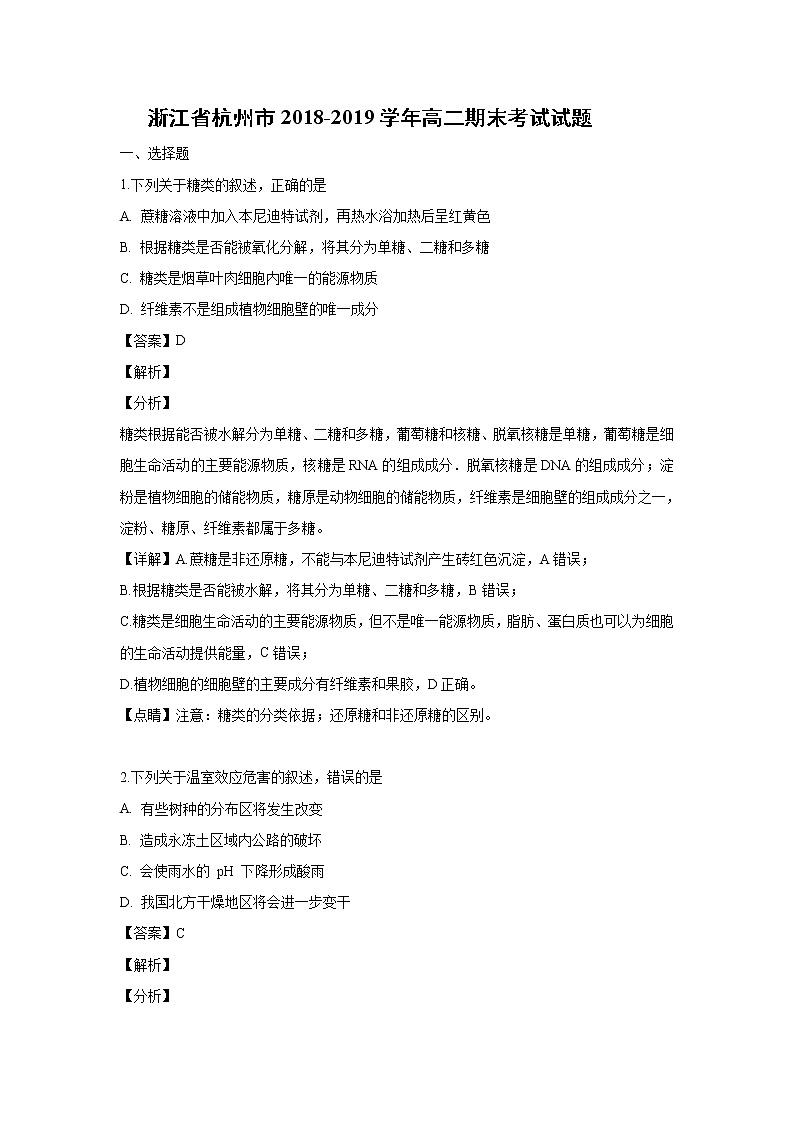 【生物】浙江省杭州市2018-2019学年高二期末考试试题（解析版）第1页