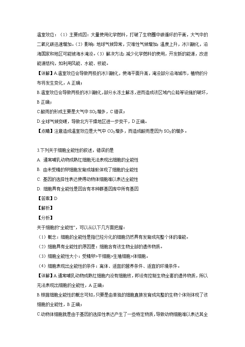 【生物】浙江省杭州市2018-2019学年高二期末考试试题（解析版）第2页