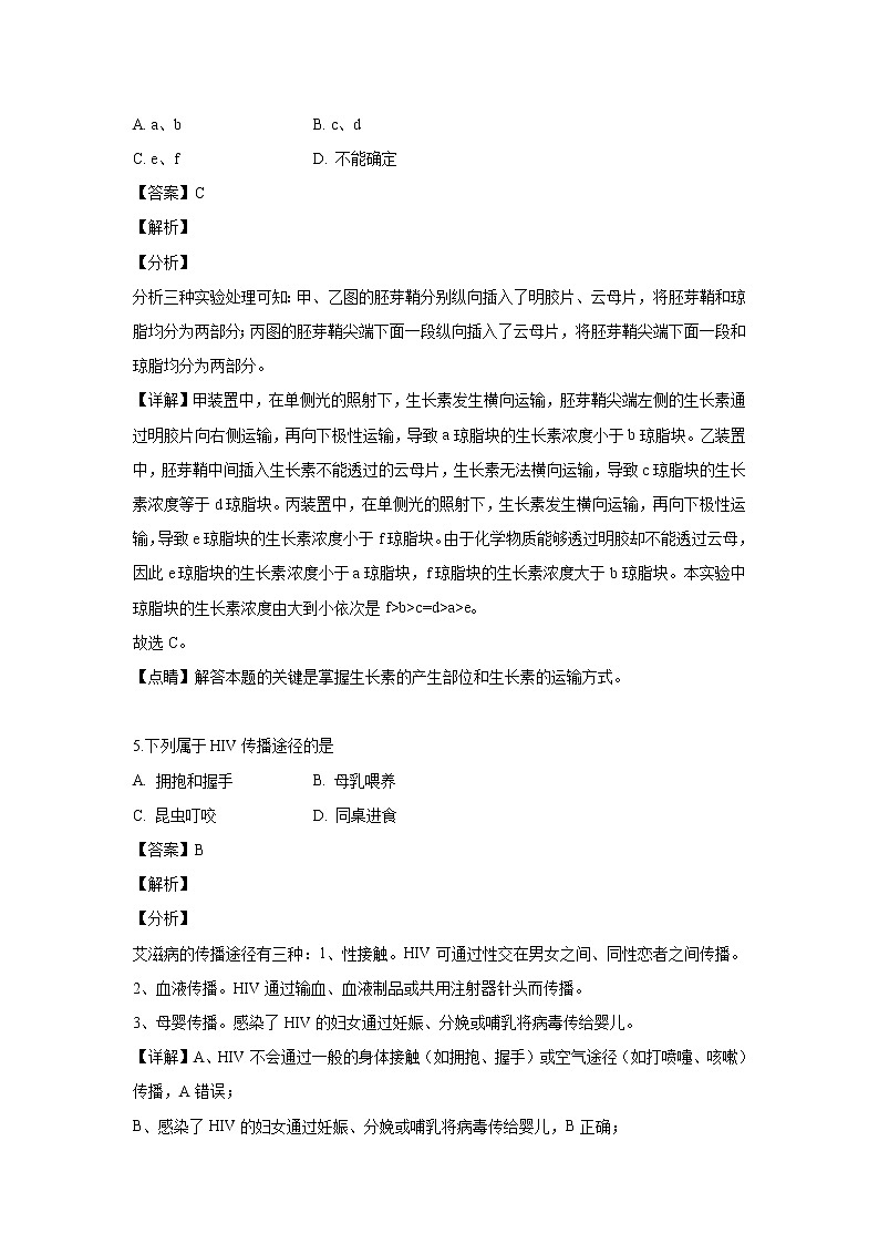 【生物】浙江省湖州市2018-2019学年高二下学期期末考试试题（解析版）03