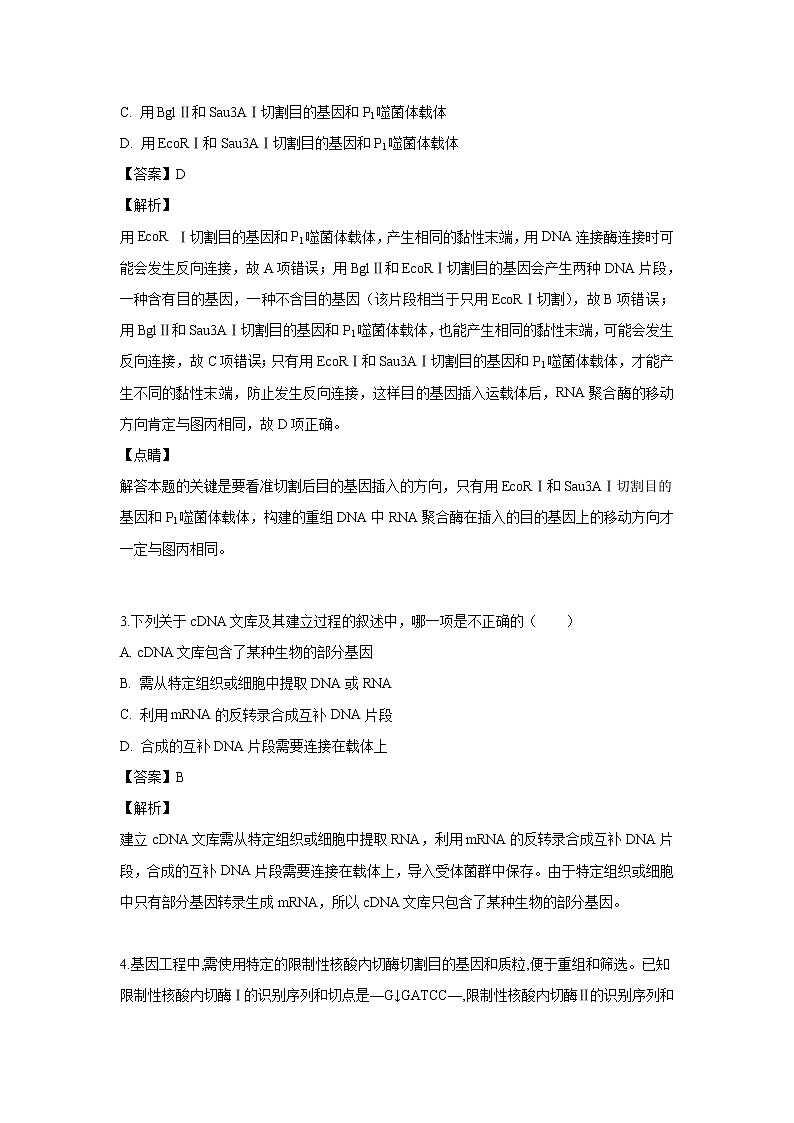 【生物】河南省周口中英文学校2018-2019学年高二下学期期末考试试题（解析版）第2页